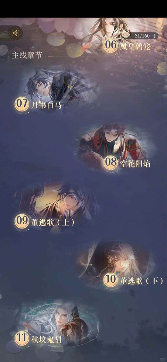 如鸢第十一章主线11_wishdown.com 如鸢第十一章主线11_wishdown.com