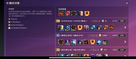 金铲铲之战多村乐羁绊怎么玩_wishdown.com 金铲铲之战多村乐羁绊怎么玩_wishdown.com