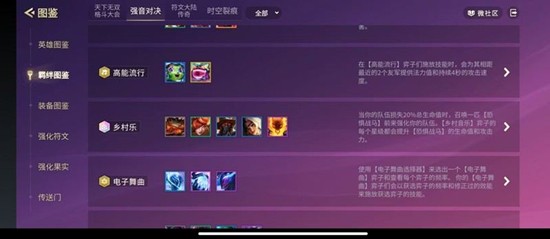 金铲铲之战多村乐羁绊怎么玩_wishdown.com 金铲铲之战多村乐羁绊怎么玩_wishdown.com