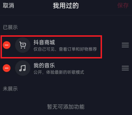 抖音怎么删除抖音商城 抖音删除抖音商城方法_wishdown.com 抖音怎么删除抖音商城 抖音删除抖音商城方法_wishdown.com