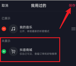 抖音怎么删除抖音商城 抖音删除抖音商城方法_wishdown.com 抖音怎么删除抖音商城 抖音删除抖音商城方法_wishdown.com