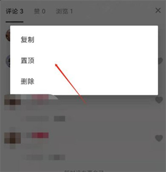抖音怎么置顶评论 抖音置顶评论方法_wishdown.com 抖音怎么置顶评论 抖音置顶评论方法_wishdown.com