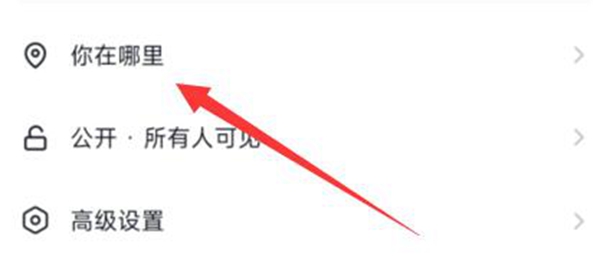 抖音怎么定位自己想要的位置 具体操作方法介绍_wishdown.com 抖音怎么定位自己想要的位置 具体操作方法介绍_wishdown.com