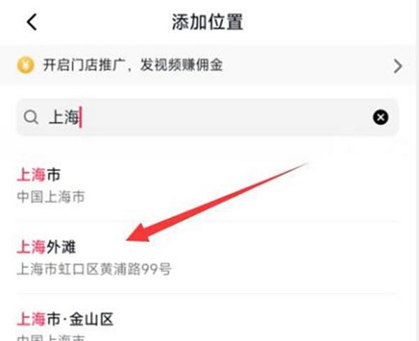 抖音怎么定位自己想要的位置 具体操作方法介绍_wishdown.com 抖音怎么定位自己想要的位置 具体操作方法介绍_wishdown.com