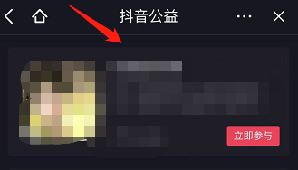 抖音如何查看抖音公益活动 抖音查看抖音公益活动的方法_wishdown.com 抖音如何查看抖音公益活动 抖音查看抖音公益活动的方法_wishdown.com