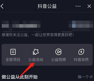 抖音如何查看抖音公益活动 抖音查看抖音公益活动的方法_wishdown.com 抖音如何查看抖音公益活动 抖音查看抖音公益活动的方法_wishdown.com