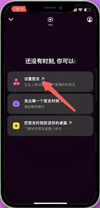 抖音怎么设置密友 抖音设置密友教程_wishdown.com 抖音怎么设置密友 抖音设置密友教程_wishdown.com