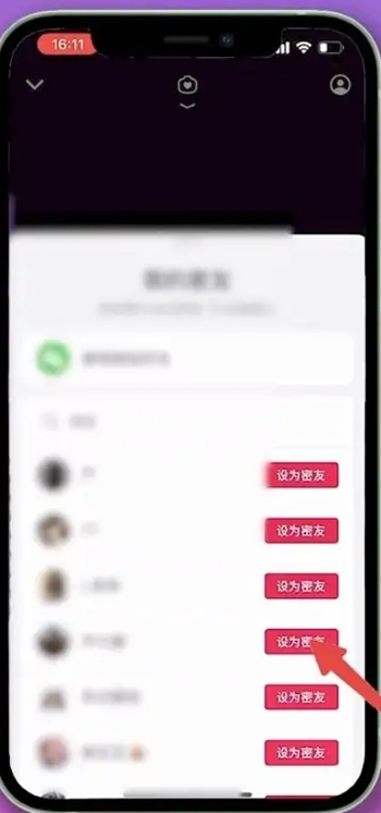 抖音怎么设置密友 抖音设置密友教程_wishdown.com 抖音怎么设置密友 抖音设置密友教程_wishdown.com