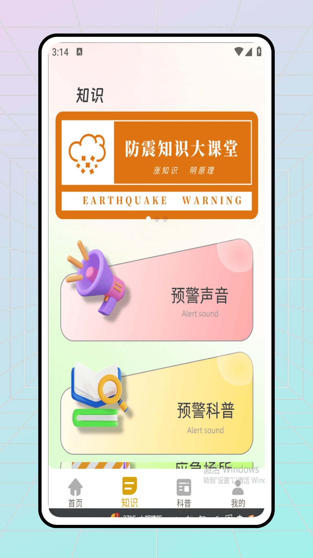 地震预警app哪个好_wishdown.com 地震预警app哪个好_wishdown.com