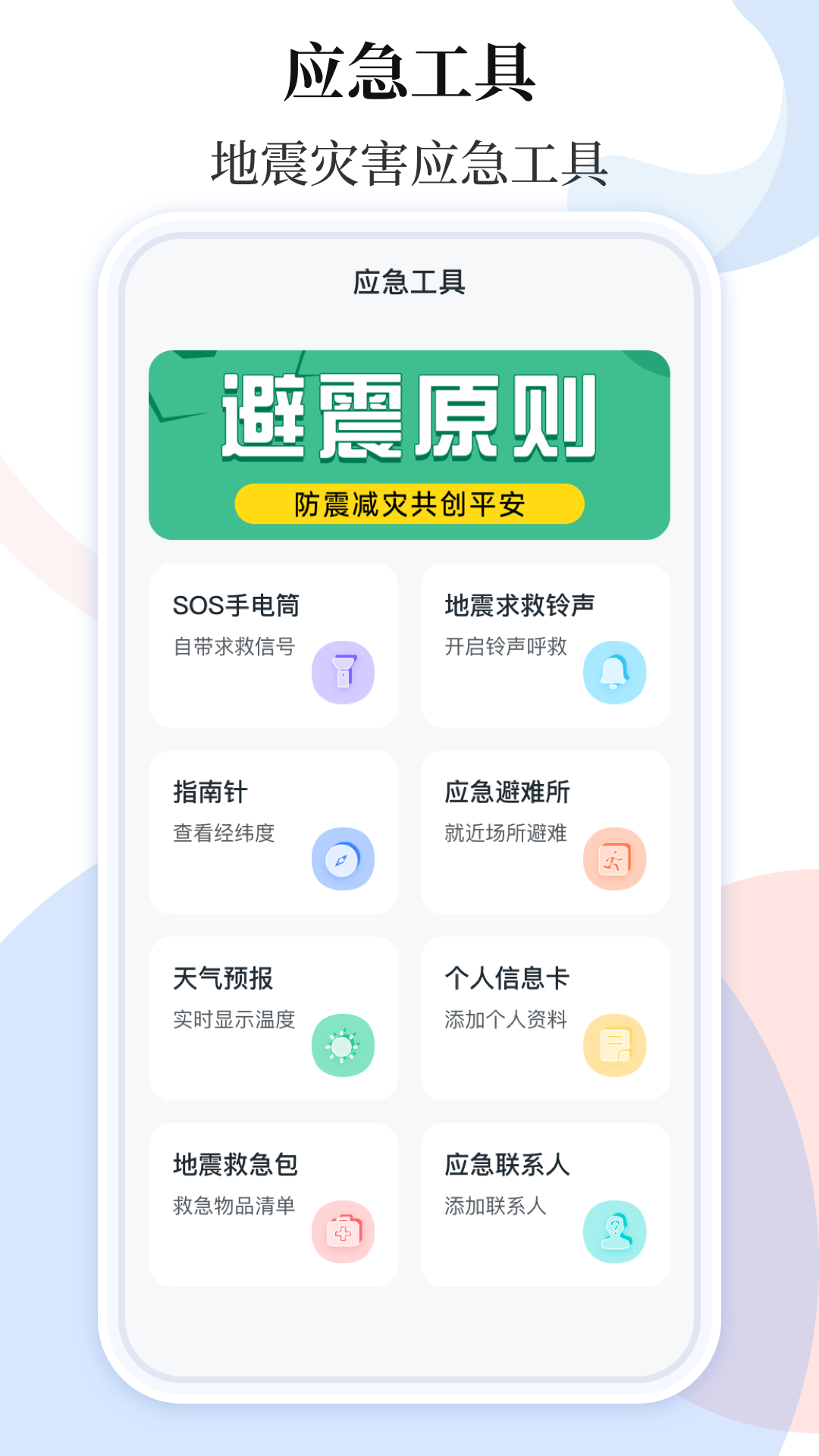 地震预警app哪个好_wishdown.com 地震预警app哪个好_wishdown.com