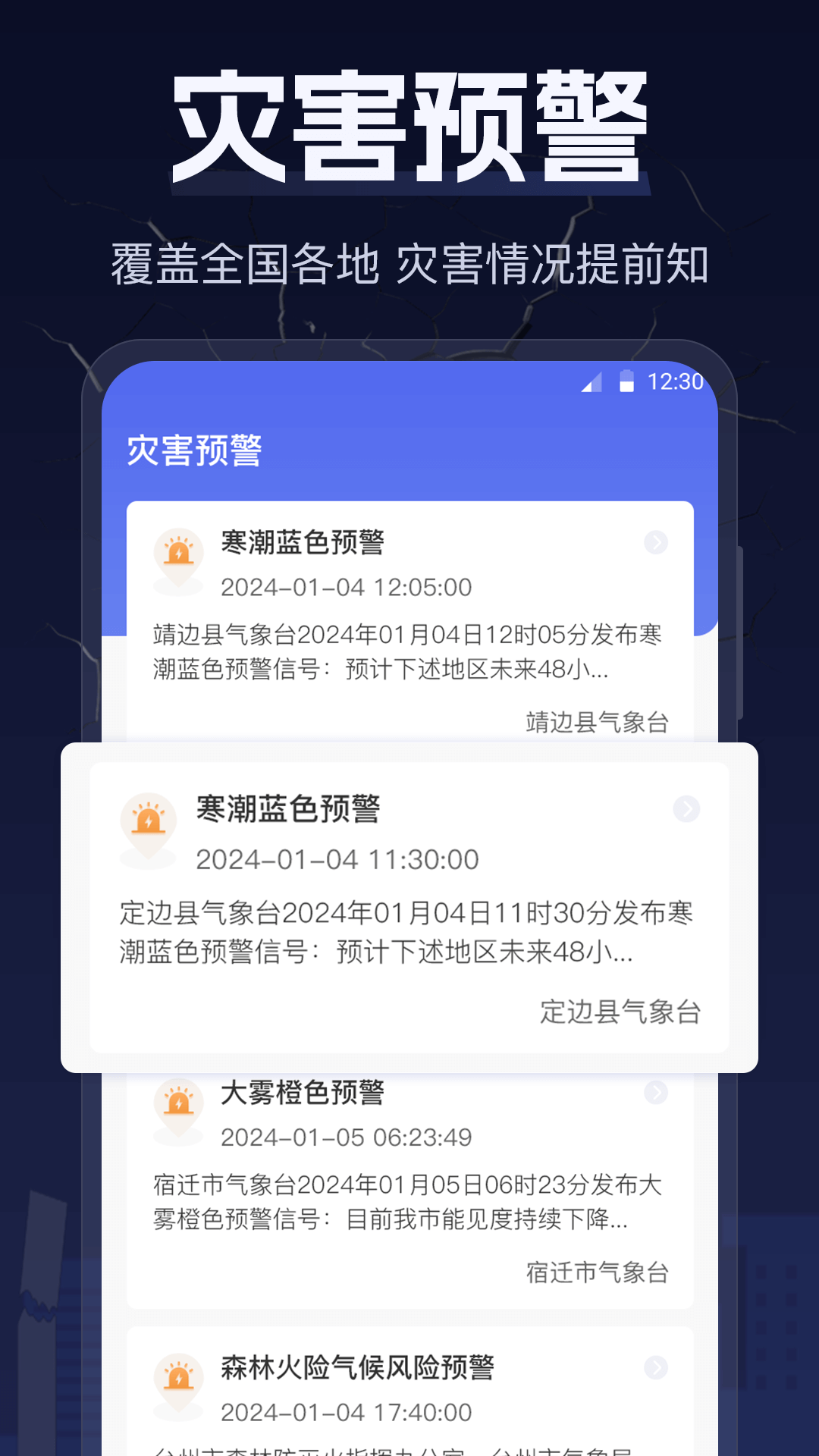 地震预警app哪个好_wishdown.com 地震预警app哪个好_wishdown.com