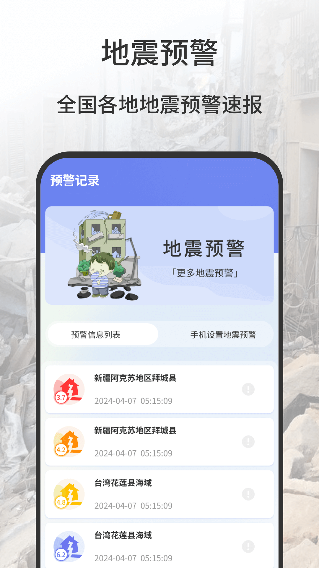 地震预警app哪个好_wishdown.com 地震预警app哪个好_wishdown.com