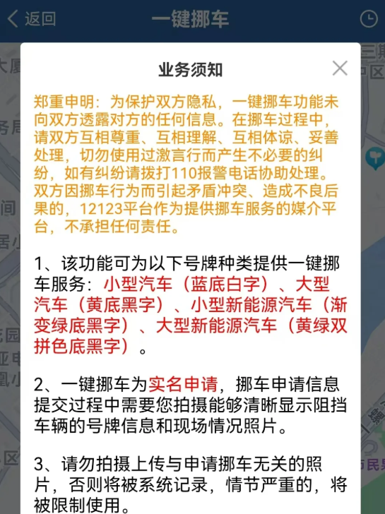 交管12123一键挪车怎么操作 交管12123一键挪车操作方法_wishdown.com 交管12123一键挪车怎么操作 交管12123一键挪车操作方法_wishdown.com