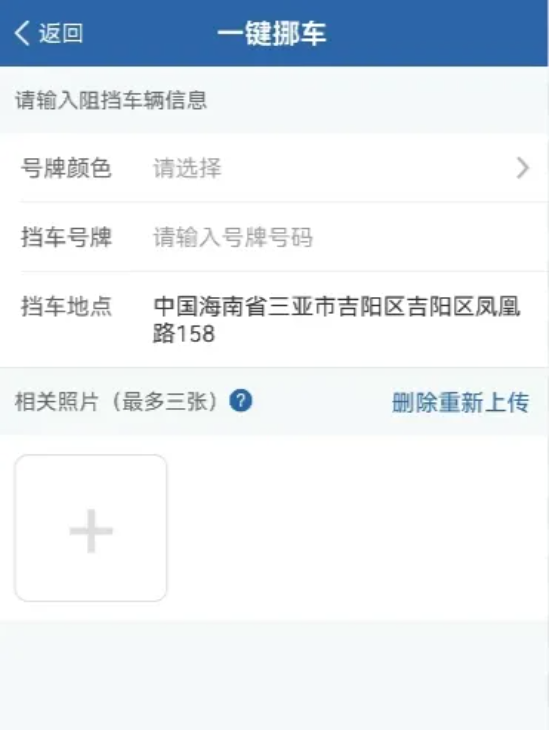 交管12123一键挪车怎么操作 交管12123一键挪车操作方法_wishdown.com 交管12123一键挪车怎么操作 交管12123一键挪车操作方法_wishdown.com