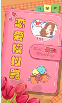 2025年值得一玩的文字恋爱冒险游戏推荐合集_wishdown.com 2025年值得一玩的文字恋爱冒险游戏推荐合集_wishdown.com