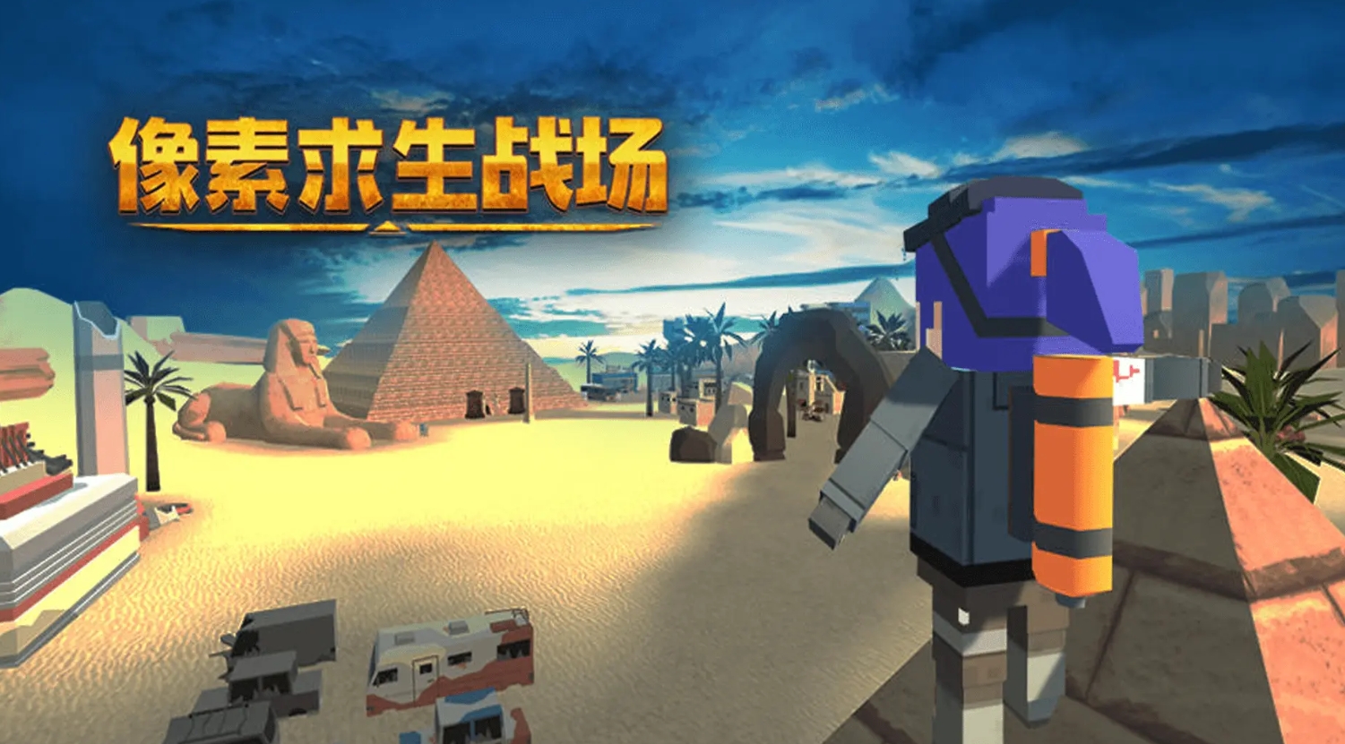 2025热门吃鸡手游推荐:高人气类似和平精英的手机游戏TOP榜_wishdown.com 2025热门吃鸡手游推荐:高人气类似和平精英的手机游戏TOP榜_wishdown.com