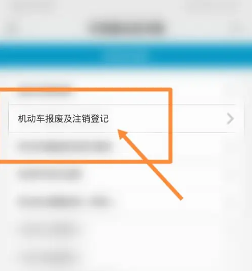 交管12123怎么办理注销车牌号 交管12123注销车牌方法_wishdown.com 交管12123怎么办理注销车牌号 交管12123注销车牌方法_wishdown.com