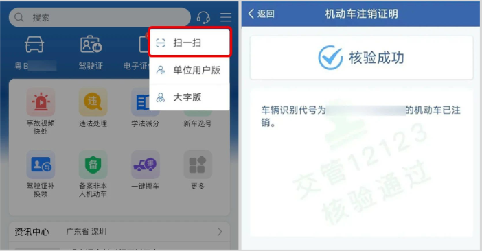 交管12123怎么办理车辆注销业务 交管12123办理车辆注销业务方法_wishdown.com 交管12123怎么办理车辆注销业务 交管12123办理车辆注销业务方法_wishdown.com