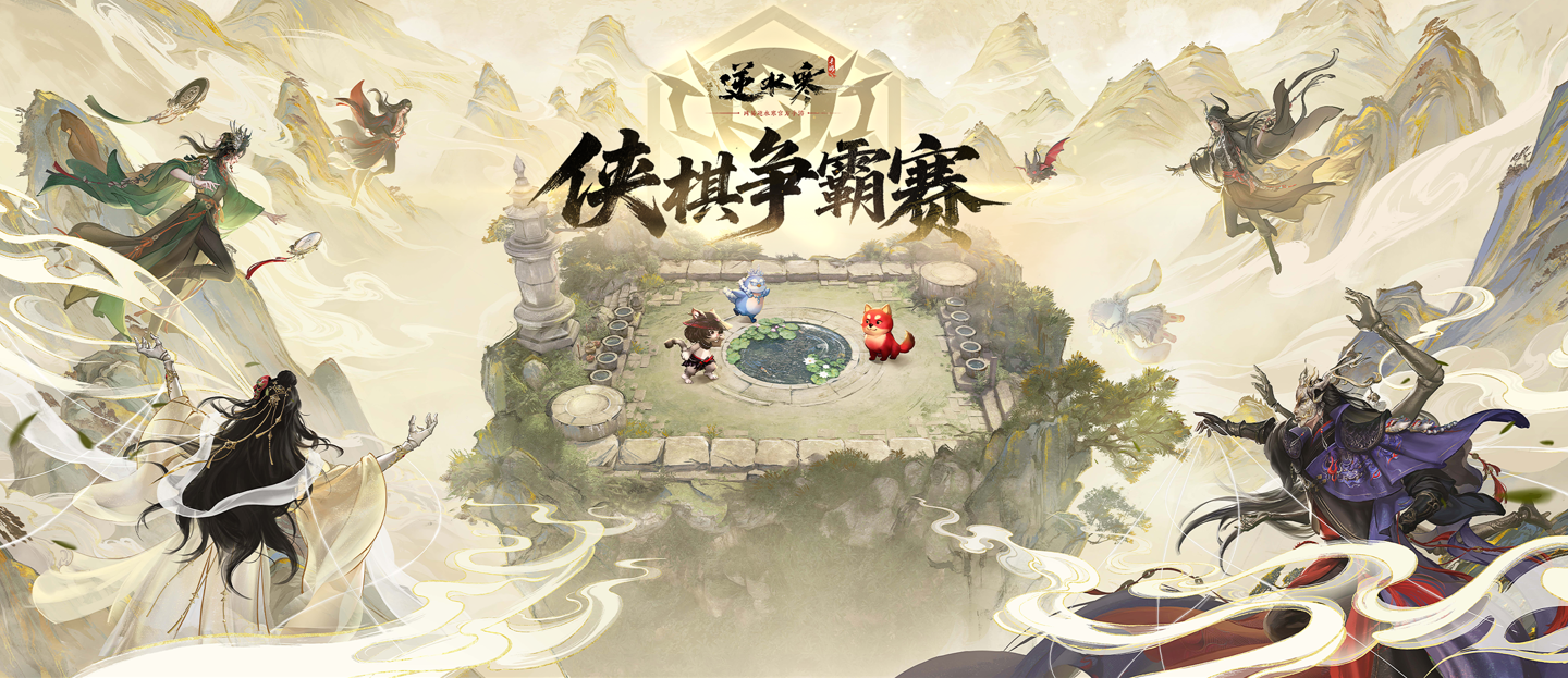 逍遥散人取消出席逆水寒赛事,官方将公布新嘉宾人选_wishdown.com 逍遥散人取消出席逆水寒赛事,官方将公布新嘉宾人选_wishdown.com