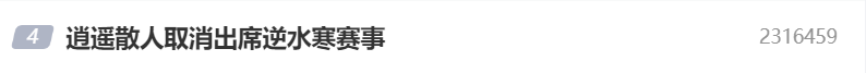 逍遥散人取消出席逆水寒赛事,官方将公布新嘉宾人选_wishdown.com 逍遥散人取消出席逆水寒赛事,官方将公布新嘉宾人选_wishdown.com