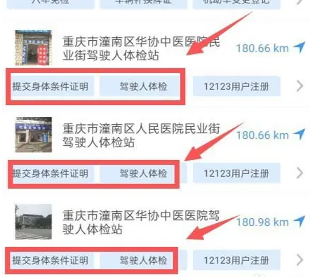 12123交管如何上传体检表 交管12123提交体检信息教程_wishdown.com 12123交管如何上传体检表 交管12123提交体检信息教程_wishdown.com