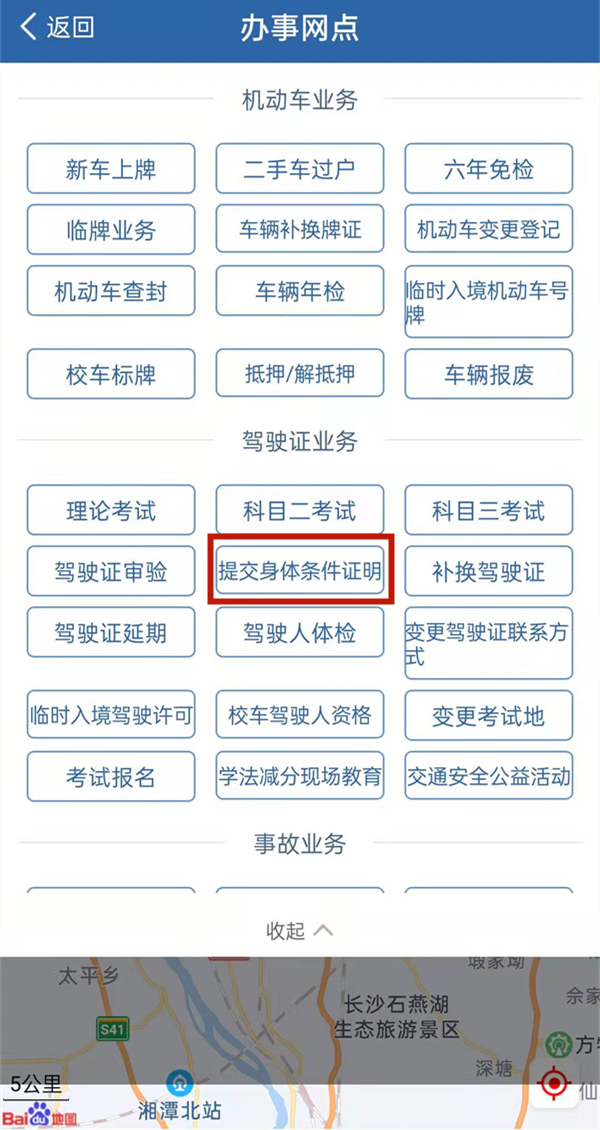 车管12123如何查体检结果 具体操作方法介绍_wishdown.com 车管12123如何查体检结果 具体操作方法介绍_wishdown.com