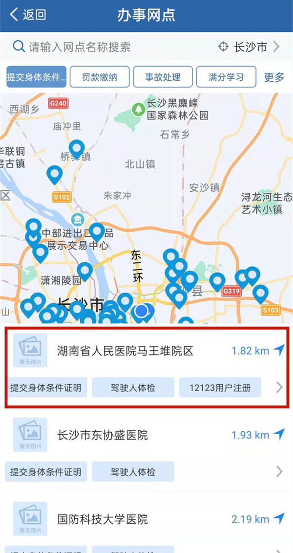 车管12123如何查体检结果 具体操作方法介绍_wishdown.com 车管12123如何查体检结果 具体操作方法介绍_wishdown.com
