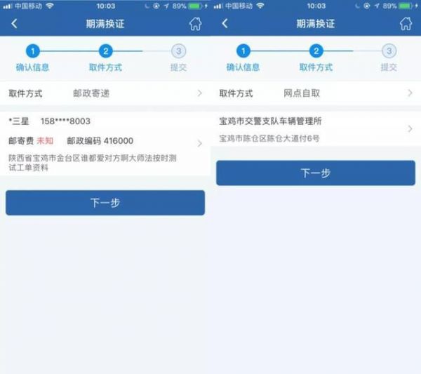 12123交管网上换驾驶证流程 具体介绍_wishdown.com 12123交管网上换驾驶证流程 具体介绍_wishdown.com