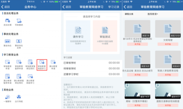 交管12123怎么办理驾驶证审验业务 具体操作方法介绍_wishdown.com 交管12123怎么办理驾驶证审验业务 具体操作方法介绍_wishdown.com