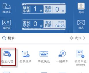 交管12123查违章怎么查 查违章教程_wishdown.com 交管12123查违章怎么查 查违章教程_wishdown.com