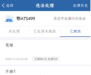 交管12123查违章怎么查 查违章教程_wishdown.com 交管12123查违章怎么查 查违章教程_wishdown.com