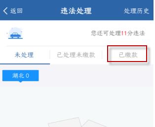 交管12123查违章怎么查 查违章教程_wishdown.com 交管12123查违章怎么查 查违章教程_wishdown.com