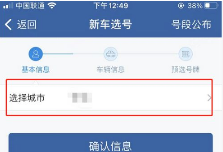 车管12123如何选号 交管12123选号方法介绍_wishdown.com 车管12123如何选号 交管12123选号方法介绍_wishdown.com