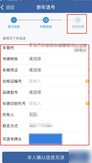 车管12123如何选号 交管12123选号方法介绍_wishdown.com 车管12123如何选号 交管12123选号方法介绍_wishdown.com
