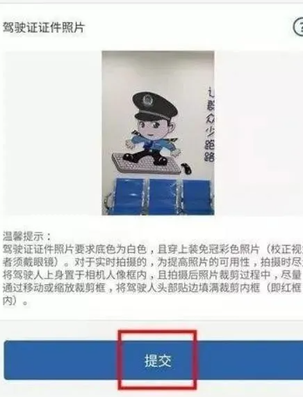 车管12123怎么换驾照 交管12123换驾照方法介绍_wishdown.com 车管12123怎么换驾照 交管12123换驾照方法介绍_wishdown.com