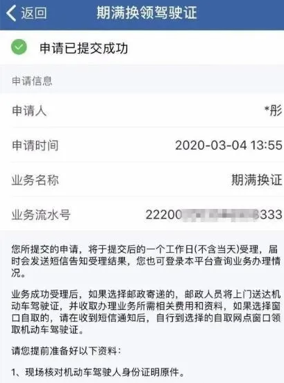 车管12123怎么换驾照 交管12123换驾照方法介绍_wishdown.com 车管12123怎么换驾照 交管12123换驾照方法介绍_wishdown.com