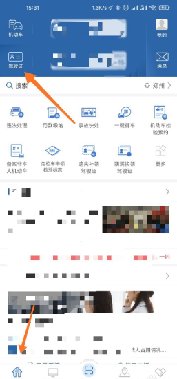 交管12123电子驾驶证怎么开通 具体介绍_wishdown.com 交管12123电子驾驶证怎么开通 具体介绍_wishdown.com