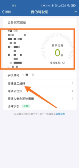 交管12123电子驾驶证怎么开通 具体介绍_wishdown.com 交管12123电子驾驶证怎么开通 具体介绍_wishdown.com