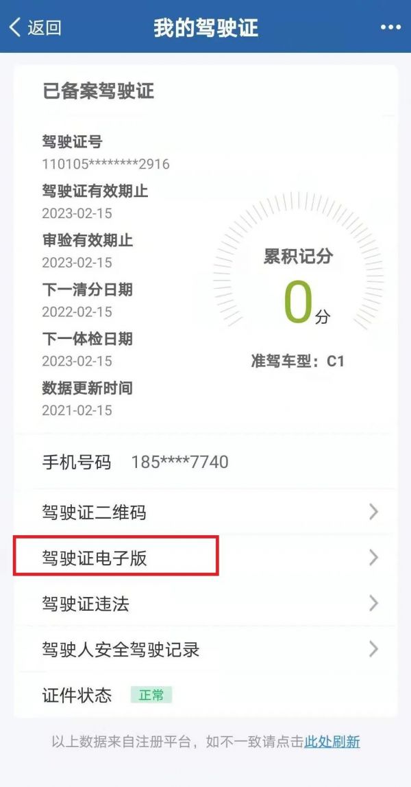 电子驾照来了!电子驾照怎么弄 怎么申请详细指南!_wishdown.com 电子驾照来了!电子驾照怎么弄 怎么申请详细指南!_wishdown.com