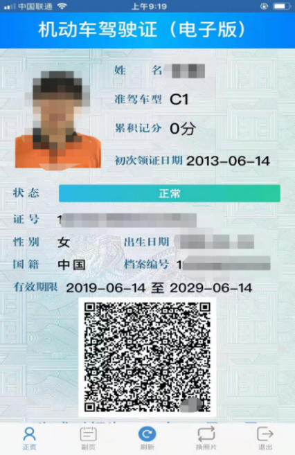 电子驾照来了!电子驾照怎么弄 怎么申请详细指南!_wishdown.com 电子驾照来了!电子驾照怎么弄 怎么申请详细指南!_wishdown.com