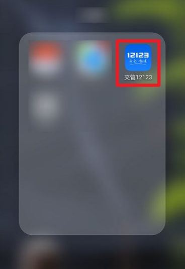 ����12123��ô�鱣�� ����12123�鱣�ս̳�