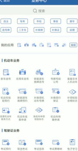 交通安全综合服务管理平台如何查询考试成绩 交管12123如何查询考试成绩_wishdown.com 交通安全综合服务管理平台如何查询考试成绩 交管12123如何查询考试成绩_wishdown.com