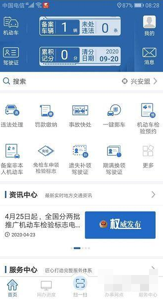 交警123123怎么换检车贴 交管12123上如何申请车辆年检贴_wishdown.com 交警123123怎么换检车贴 交管12123上如何申请车辆年检贴_wishdown.com