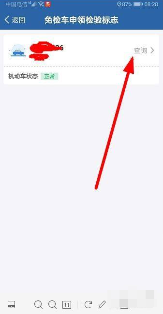 交警123123怎么换检车贴 交管12123上如何申请车辆年检贴_wishdown.com 交警123123怎么换检车贴 交管12123上如何申请车辆年检贴_wishdown.com