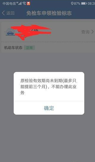 交警123123怎么换检车贴 交管12123上如何申请车辆年检贴_wishdown.com 交警123123怎么换检车贴 交管12123上如何申请车辆年检贴_wishdown.com