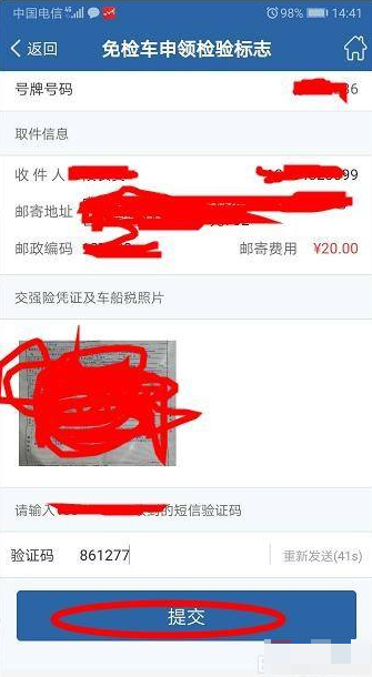 交警123123怎么换检车贴 交管12123上如何申请车辆年检贴_wishdown.com 交警123123怎么换检车贴 交管12123上如何申请车辆年检贴_wishdown.com