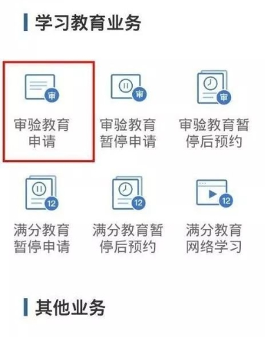 交管12123怎么办理驾驶证年审 交管12123如何年审驾驶证_wishdown.com 交管12123怎么办理驾驶证年审 交管12123如何年审驾驶证_wishdown.com