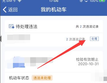 交警123123怎么看违章照片 交管12123查看违法照片_wishdown.com 交警123123怎么看违章照片 交管12123查看违法照片_wishdown.com