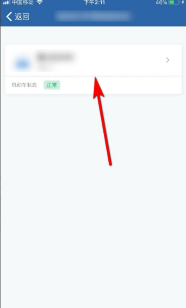 车管12123怎么办理异地转籍 交管12123怎么进行机动车转籍申请_wishdown.com 车管12123怎么办理异地转籍 交管12123怎么进行机动车转籍申请_wishdown.com