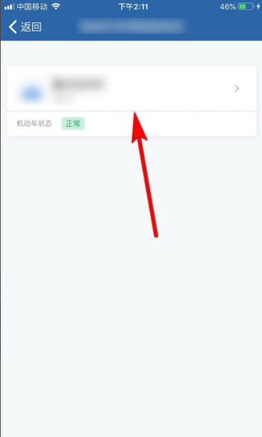 车管12123怎么办理异地转籍 交管12123怎么进行机动车转籍申请_wishdown.com 车管12123怎么办理异地转籍 交管12123怎么进行机动车转籍申请_wishdown.com
